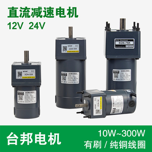 GPG台邦10-300W直流减速电机12V 24V有刷永磁直流电机 调速马达