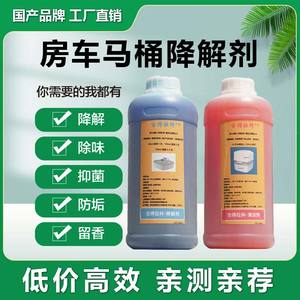 房车黑水箱降解剂