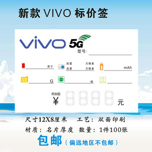 适用于vivo5G手机价格标签纸步步高价格牌手机店标价签功能标价牌