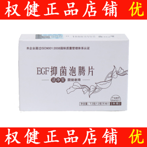 权健洁净宝抑菌泡腾片6颗原名清宫丸权健正品官方旗舰店