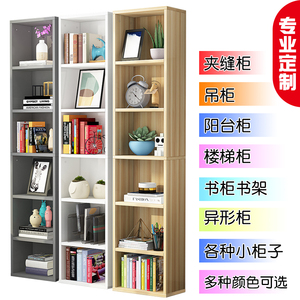 定制书架书柜简易单个阳台柜格子柜夹缝柜订做组合储物柜小柜子