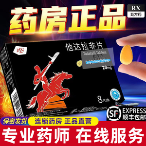 劲戈他达拉非20mg*8片官方旗舰店正品tbE男性用助勃成人口服用品(不是壮阳药效不是速勃延时特持久补肾不射保健治疗伟韦药哥）