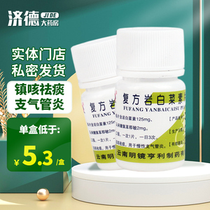 昆鹰复方岩白菜素片30片/瓶正品保证声音嘶哑慢性支气管炎镇咳祛痰支