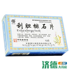 胆结石排石药