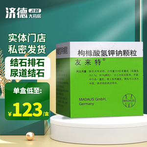 同款货源云南白药大药房旗舰店天猫友来特 枸橼酸氢钾钠颗粒 97.