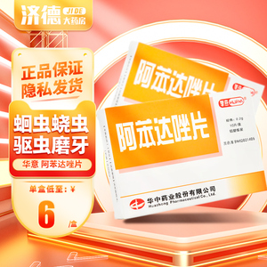 驱虫药人用体内