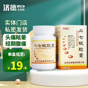美纳达丹七软胶囊0.