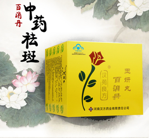 汉苑良方百消丹祛斑内调玉妍丸祛黄褐斑淡斑旗舰店