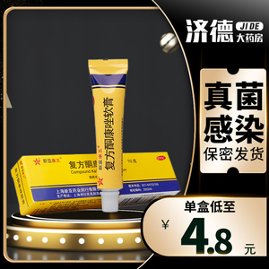 新亚康王 复方酮康唑软膏 10g*1支/盒 手足癣 体