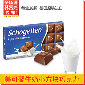 丝格德牛奶巧克力德国进口美可馨Schogetten斯格登100g18颗可可脂