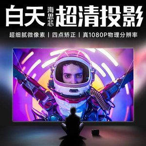 华为智选家用投影仪超高清白天4K投屏智能激光3D投墙2024家庭影院