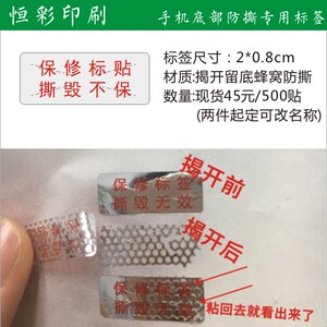 手机底部螺丝防拆标签定做一次性封口防撕保修维修贴纸防伪封贴