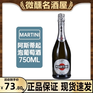 意大利进口MARTINI ASTI马天尼阿斯蒂甜起泡葡萄酒750ml正品香槟