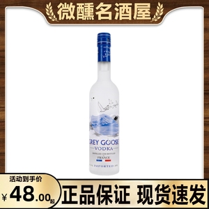 法国灰雁伏特加原味50/200/750ml进口洋酒烈酒 Grey Goose Vodka
