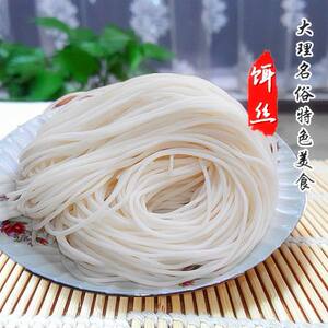 云南大理巍山特产江桥大米制品耙肉饵丝1000g包邮