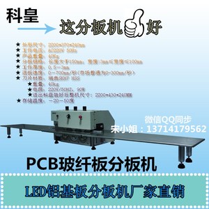LED铝基板分板机 PCB玻纤板分板机 线路板分板机电路板分割机现货