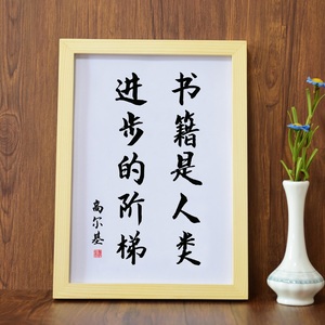 书籍是人类进步的阶梯名人名言高尔基 相框读书学习挂画摆台礼物