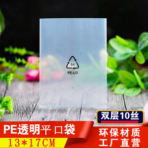 PE透明平口袋印字环保循环标20*30CM塑料袋防尘防潮包装胶袋现货