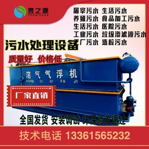 溶气气浮机一体化医院洗涤屠宰养殖食品印染农村造粒污水处理设备