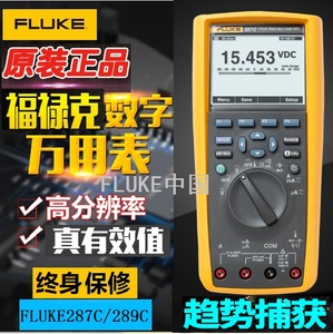 福禄克FLUKE289C高精度数字万用表F287C/F289FVF美国进口套装