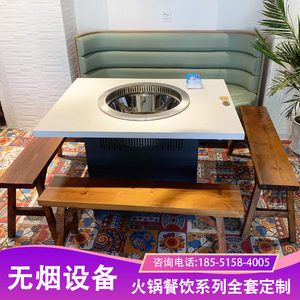 火锅桌子商用电磁炉一体自助烧烤涮无烟火锅店碳火烤肉餐馆椅组合