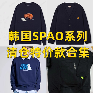 清仓特价 韩国SPAO系列合集 卫衣开衫居家睡衣 书包 全新正品货物