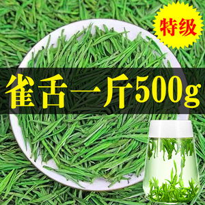 2024年新茶雀舌茶（一芽一叶）明前特级贵州湄潭绿茶竹叶嫩芽500g