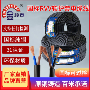 金顺泰电缆RVV10 12 14芯护套铜芯软电缆1/2.5/4/6平方监控电源线