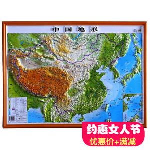 博目中国地图立体地形图 54x37厘米 3d凹凸精雕版 直观展示地理地貌
