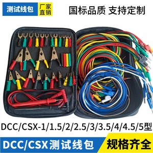 DCC电力测试线包CSX测试专用导线包1型试验线包12型/3型/4型5型