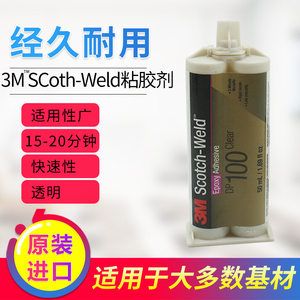 正品3M DP100plus 胶水/3MDP100高透明环氧树脂AB胶/金属专用胶