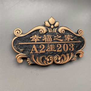 幸福之家纯铜门牌号定制家用入户住宅亚克力标识牌浮雕铝合金订做
