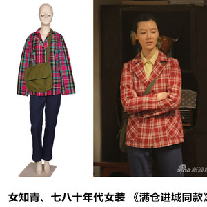 女知青六七八十年代女装女青年满仓进城务工景梅小保姆服装出租
