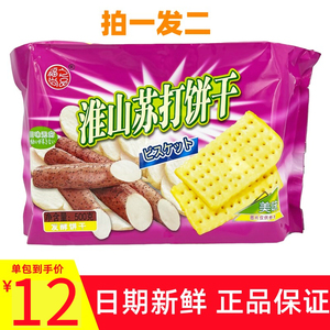 5月新货香港福之尚品淮山苏打饼干500gx2袋发酵咸味饼干休闲零食