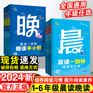 【抖音同款】53晨读一刻钟晚读半小时一年级二年级三四五六年级人教版小学生阅读训练337早读美文积累每日一读晨诵暮读一起同学