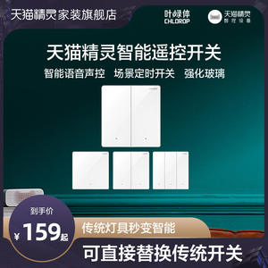 天猫精灵智能开关家居系统墙壁灯控单开双开双控制面板家用叶绿体