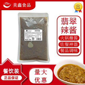 翡翠辣酱500g美鑫食品火锅蘸料酱调味料麻辣烫下饭锅圈汇商用美食