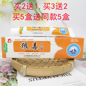 樟都狼毒软膏乳膏 20g 买2送1 买3送2 买5送5 江西樟都护肤草本