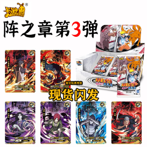 卡游火影忍者第三弹阵之章10元包整盒全套典藏sp照美冥 长门bp斗3