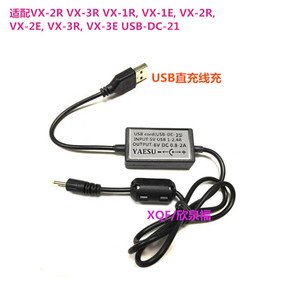 适配八重洲VX1R 2R 3R 3E对讲机USB-DC-21车充直充线 USB充电线