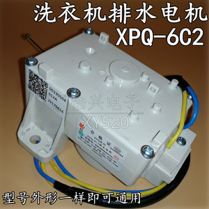 包邮 小神童海尔洗衣机XPQ-6C2排水电机00330504012A牵引器排水阀
