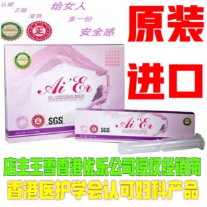 8年老店香港原装正品优乐爱尔凝胶温和版粘膜凝胶女性私处护理