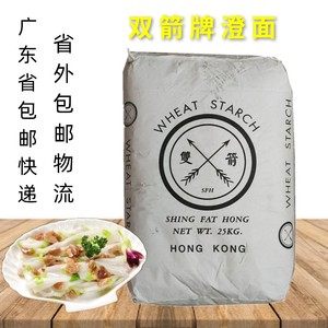 港式甜品之家淘宝省内包邮正双箭牌小麦淀粉双箭澄面 澄粉 淀粉淀面