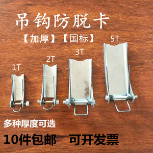 钩卡电动葫芦吊钩保险卡扣行吊车加厚国标吊钩防脱装置2t3t5t10t