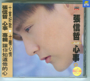 张信哲 心事 上海声像发行cd 1994专辑