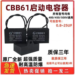 CBB61风扇启动电容1.2/1.5/2.5/3/4/5/6/8UF吊扇油烟机450V电容器