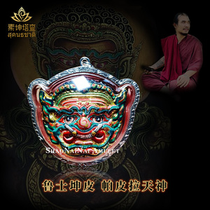 少奶奶泰国佛牌正牌 鲁士坤皮正品代购 帕皮拉天神 银壳吊坠项链