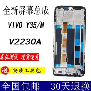 适用VIVO Y35屏幕总成V2230A Y35M显示触摸屏Y53T 液晶内外屏带框