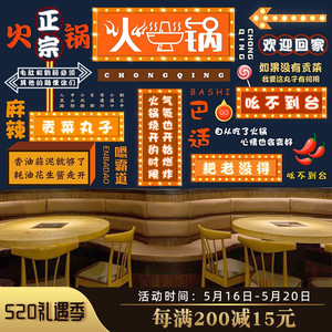 重庆火锅店墙壁纸网红打卡背景墙市井串串香麻辣烫冒菜馆墙面墙纸