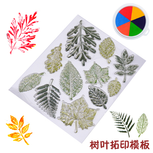 儿童拓印工具树叶拓印模板硅胶印章学生美术创意材料树叶形态画材